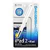PDA-PEN23W iPad 2・iPad用タッチペン(ホワイト) PDA-PEN23W / iPad 2・iPad用タッチペン(ホワイト)