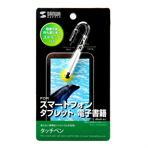 PDA-PEN24SV / スマートフォン＆タブレット用タッチペン（シルバー）