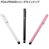 PDA-PEN26W / スマートフォン＆タブレット用タッチペン（ホワイト）