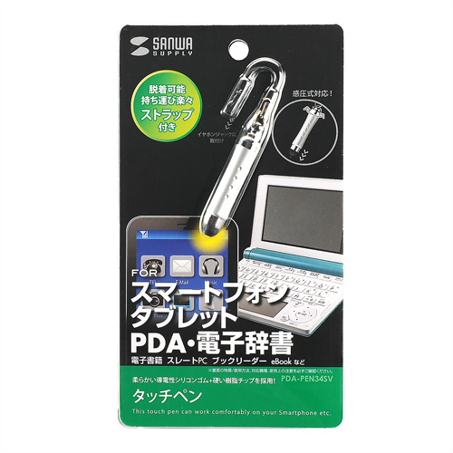 PDA-PEN34SV / スマホ＆タブレット＆電子辞書用タッチペン