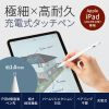 PDA-PEN56W / Apple iPad専用充電式極細タッチペン（ホワイト）