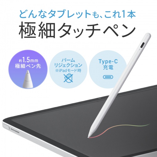 PDA-PEN58W / ハイブリッド充電式極細タッチペン（ホワイト）
