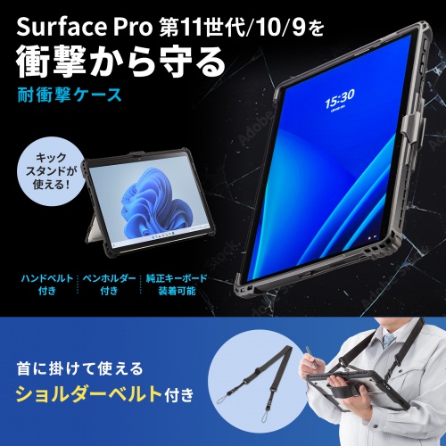 PDA-SF12BK / Surface Pro 第11世代/10/9用耐衝撃ケース（ショルダーベルト付き）