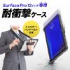 PDA-SF13BK / Microsoft Surface Pro 12インチ用耐衝撃ケース（ショルダーベルト付き）