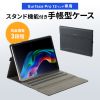 PDA-SF14BK Microsoft Surface Pro 12インチ用手帳型保護ケース PDA-SF14BK / Microsoft Surface Pro 12インチ用手帳型保護ケース