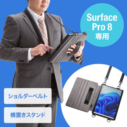 PDA-SF9BK / Surface Pro 8　スタンド機能付きショルダーベルトケース