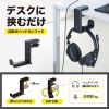 PDA-STN18BK 回転式ヘッドホンフック(ブラック) PDA-STN18BK / 回転式ヘッドホンフック(ブラック)
