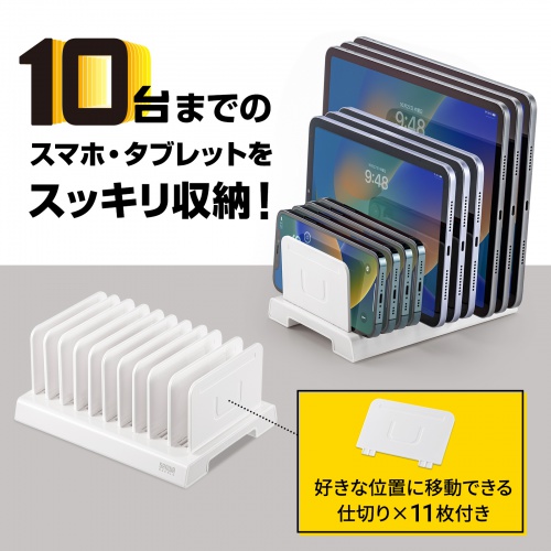 PDA-STN20WN【タブレット・スマートフォン用スタンド（10台収納タイプ