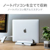 PDA-STN23S ノートパソコン用アルミスタンド(縦置きタイプ) PDA-STN23S / ノートパソコン用アルミスタンド(縦置きタイプ)