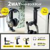 PDA-STN25BK 回転式2WAYヘッドホンスタンド PDA-STN25BK / 回転式2WAYヘッドホンスタンド