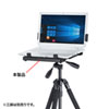 PDA-STN26 ノートパソコンホルダー(三脚取り付け) PDA-STN26 / ノートパソコンホルダー(三脚取り付け)