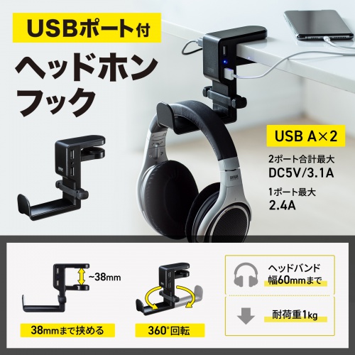 挟むだけで簡単に取り付けできる回転式ヘッドホンフック。便利なUSBポート×2ポート付き。ブラック。