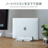 PDA-STN31S ノートパソコン用アルミスタンド(縦置きタイプ) PDA-STN31S / ノートパソコン用アルミスタンド(縦置きタイプ)