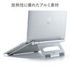 PDA-STN34S / ノートパソコン用アルミスタンド（平置きタイプ）