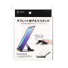 PDA-STN35BK / タブレット用アルミスタンド（ブラック）