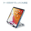 PDA-STN35S タブレット用アルミスタンド(シルバー) PDA-STN35S / タブレット用アルミスタンド(シルバー)