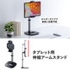 PDA-STN39BK タブレット用伸縮アームスタンド(高さ調節タイプ) PDA-STN39BK / タブレット用伸縮アームスタンド(高さ調節タイプ)