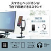 PDA-STN40BK / スマートフォン用スタンド（ヘッドホン収納対応）