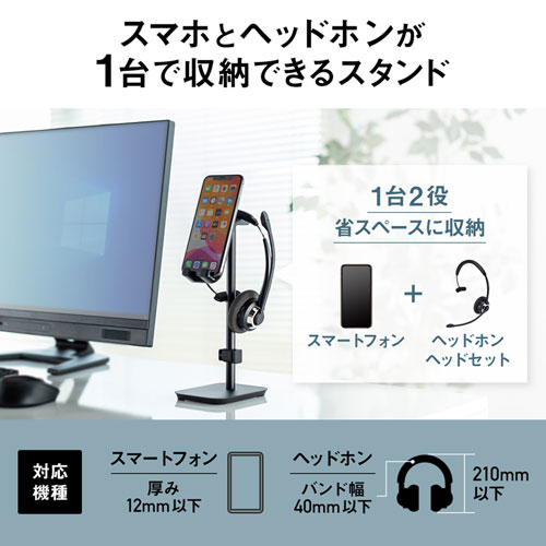 PDA-STN40BK / スマートフォン用スタンド（ヘッドホン収納対応）