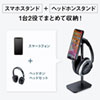 PDA-STN40BK スマートフォン用スタンド(ヘッドホン収納対応) PDA-STN40BK / スマートフォン用スタンド(ヘッドホン収納対応)