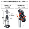 PDA-STN46BK タブレット・スマートフォン用伸縮アームスタンド(高さ調節タイプ) PDA-STN46BK / タブレット・スマートフォン用伸縮アームスタンド(高さ調節タイプ)