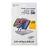 PDA-STN50S スマートフォン用アルミスタンド(角度調整タイプ) PDA-STN50S / スマートフォン用アルミスタンド(角度調整タイプ)