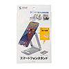 PDA-STN51S スマートフォン用アルミスタンド(角度・高さ調整タイプ) PDA-STN51S / スマートフォン用アルミスタンド(角度・高さ調整タイプ)