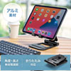 PDA-STN52BK タブレット用アルミスタンド(角度・高さ調整タイプ) PDA-STN52BK / タブレット用アルミスタンド(角度・高さ調整タイプ)