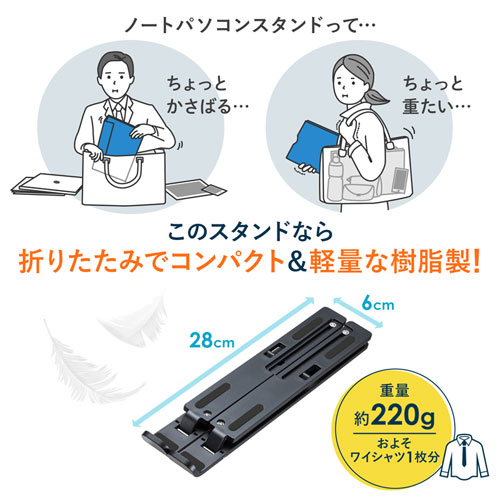 PDA-STN53BK / ノートパソコン用モバイルスタンド（角度調整・折りたたみタイプ）