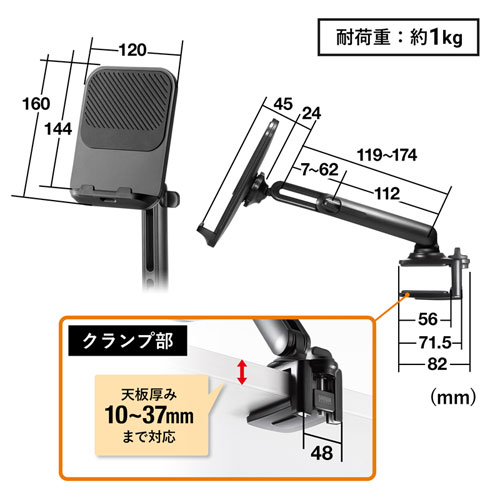 PDA-STN54 / クランプ式タブレットスタンド