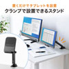 PDA-STN54 クランプ式タブレットスタンド PDA-STN54 / クランプ式タブレットスタンド