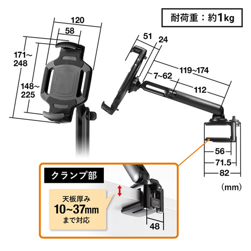 PDA-STN55 / クランプ式タブレットホルダー