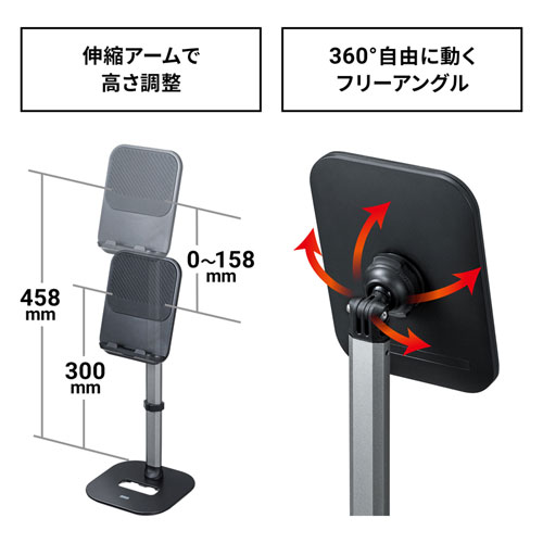 PDA-STN59BK / タブレット用伸縮アームスタンド（置き型・高さ調節タイプ）