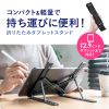 PDA-STN63BK / タブレット用モバイルスタンド（角度調整・折りたたみタイプ）