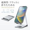 PDA-STN68S タブレット・スマートフォン用薄型アルミスタンド(角度・高さ調整タイプ) PDA-STN68S / タブレット・スマートフォン用薄型アルミスタンド(角度・高さ調整タイプ)