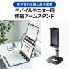 PDA-STN69BK モバイルモニター用伸縮アームスタンド(高さ調節タイプ) PDA-STN69BK / モバイルモニター用伸縮アームスタンド(高さ調節タイプ)