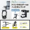 PDA-STN71BK ドリンクホルダー付ヘッドホンフック PDA-STN71BK / ドリンクホルダー付ヘッドホンフック