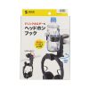 PDA-STN71BK ドリンクホルダー付ヘッドホンフック PDA-STN71BK / ドリンクホルダー付ヘッドホンフック