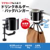 PDA-STN76BK ドリンクホルダー付きバッグハンガー PDA-STN76BK / ドリンクホルダー付きバッグハンガー