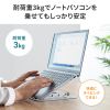 PDA-STN78S ノートパソコン用スタンド(角度・高さ調整タイプ) PDA-STN78S / ノートパソコン用スタンド(角度・高さ調整タイプ)