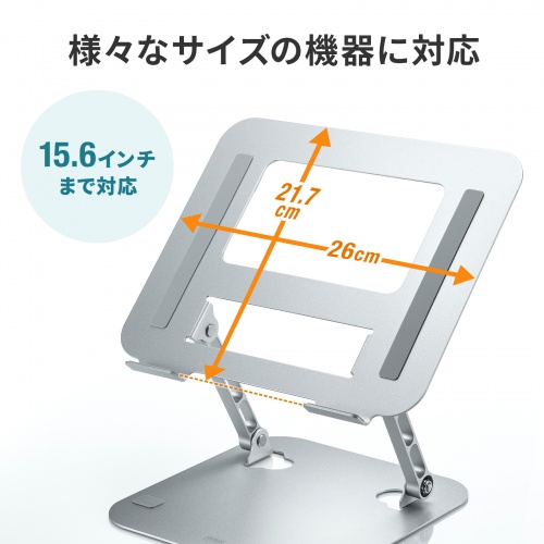 PDA-STN78S / ノートパソコン用スタンド（角度・高さ調整タイプ）