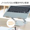 PDA-STN78S ノートパソコン用スタンド(角度・高さ調整タイプ) PDA-STN78S / ノートパソコン用スタンド(角度・高さ調整タイプ)
