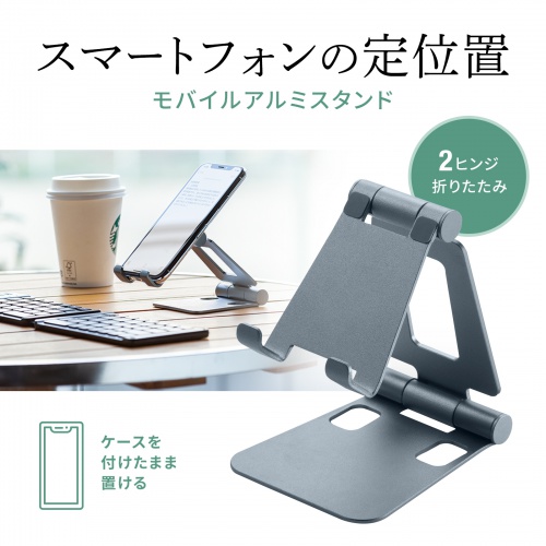 PDA-STN81GY / スマートフォンスタンド（2関節）