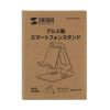 PDA-STN81GY スマートフォンスタンド(2関節) PDA-STN81GY / スマートフォンスタンド(2関節)