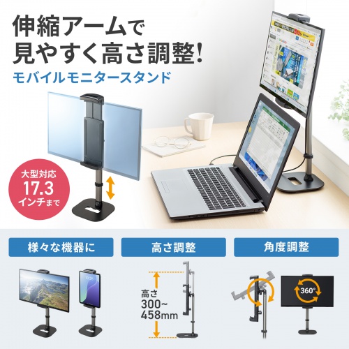 PDA-STN83BK / モバイルモニター・タブレット用伸縮アームスタンド（高さ調整タイプ）