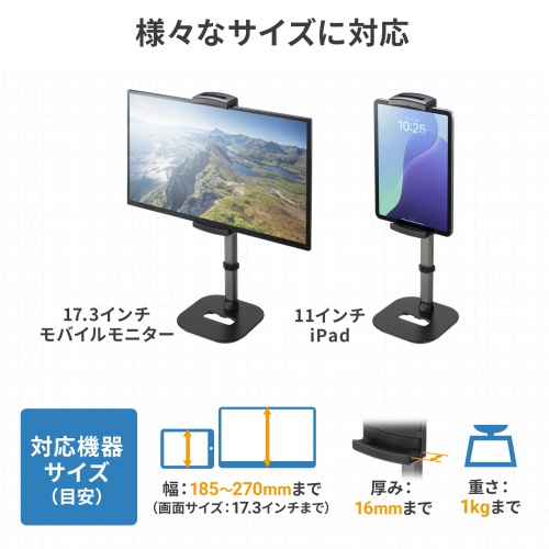 PDA-STN83BK / モバイルモニター・タブレット用伸縮アームスタンド（高さ調整タイプ）