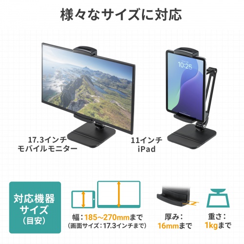 PDA-STN84BK / モバイルモニター・タブレット用アームスタンド