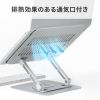 PDA-STN89S / ノートパソコン用スタンド（回転機能付き、角度・高さ調整タイプ）