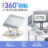 PDA-STN89S ノートパソコン用スタンド(回転機能付き、角度・高さ調整タイプ) PDA-STN89S / ノートパソコン用スタンド(回転機能付き、角度・高さ調整タイプ)
