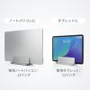 PDA-STN90S ノートパソコン用アルミスタンド(縦置き・1台用) PDA-STN90S / ノートパソコン用アルミスタンド(縦置き・1台用)